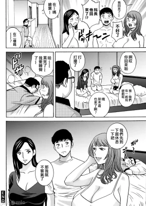 英丸今日の遊び当明日の本気 中国翻訳 - Page 140