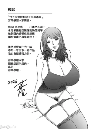 英丸今日の遊び当明日の本気 中国翻訳 - Page 174