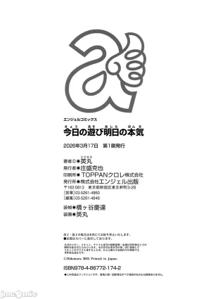 英丸今日の遊び当明日の本気 中国翻訳 - Page 180