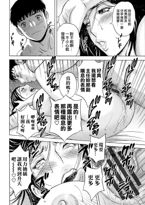 英丸今日の遊び当明日の本気 中国翻訳 - Page 84