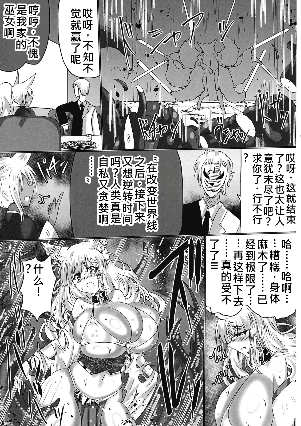 星霜待機 新川豊一 神隷競売機翻渣翻 - Image 16