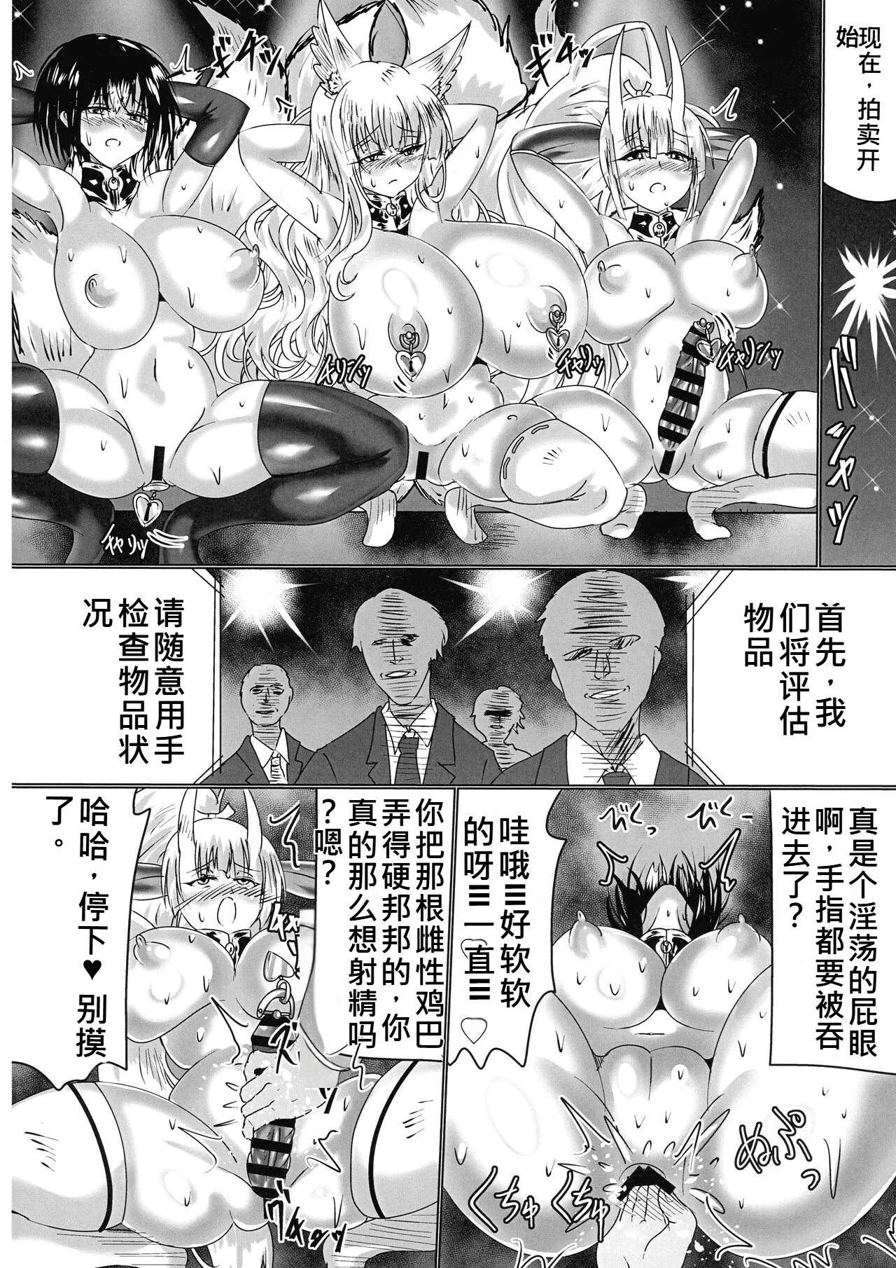 星霜待機 新川豊一 神隷競売機翻渣翻 - Image 21