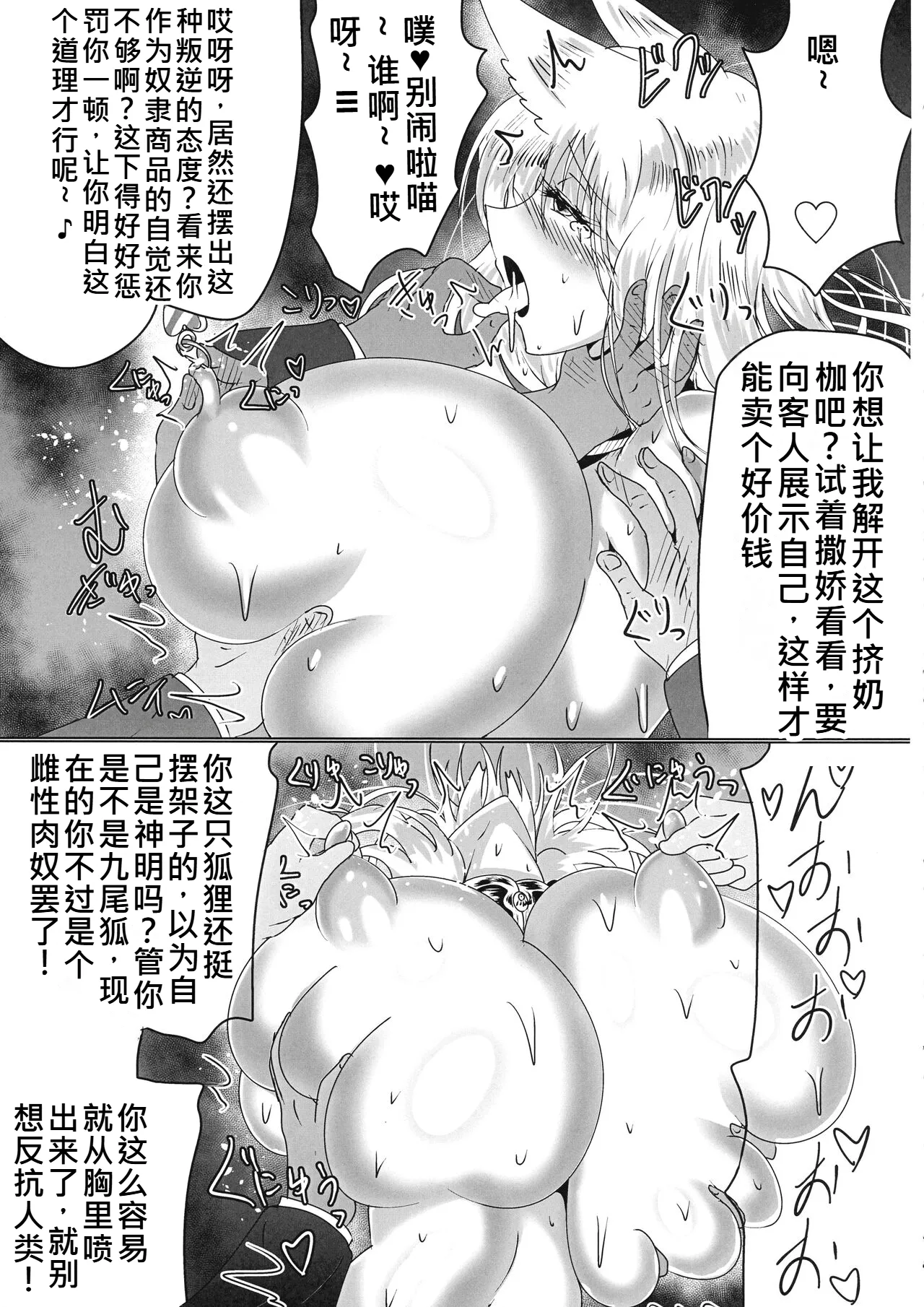 星霜待機 新川豊一 神隷競売機翻渣翻 - Image 24