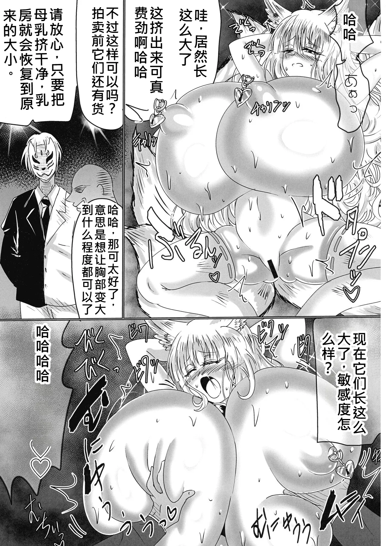 星霜待機 新川豊一 神隷競売機翻渣翻 - Image 26