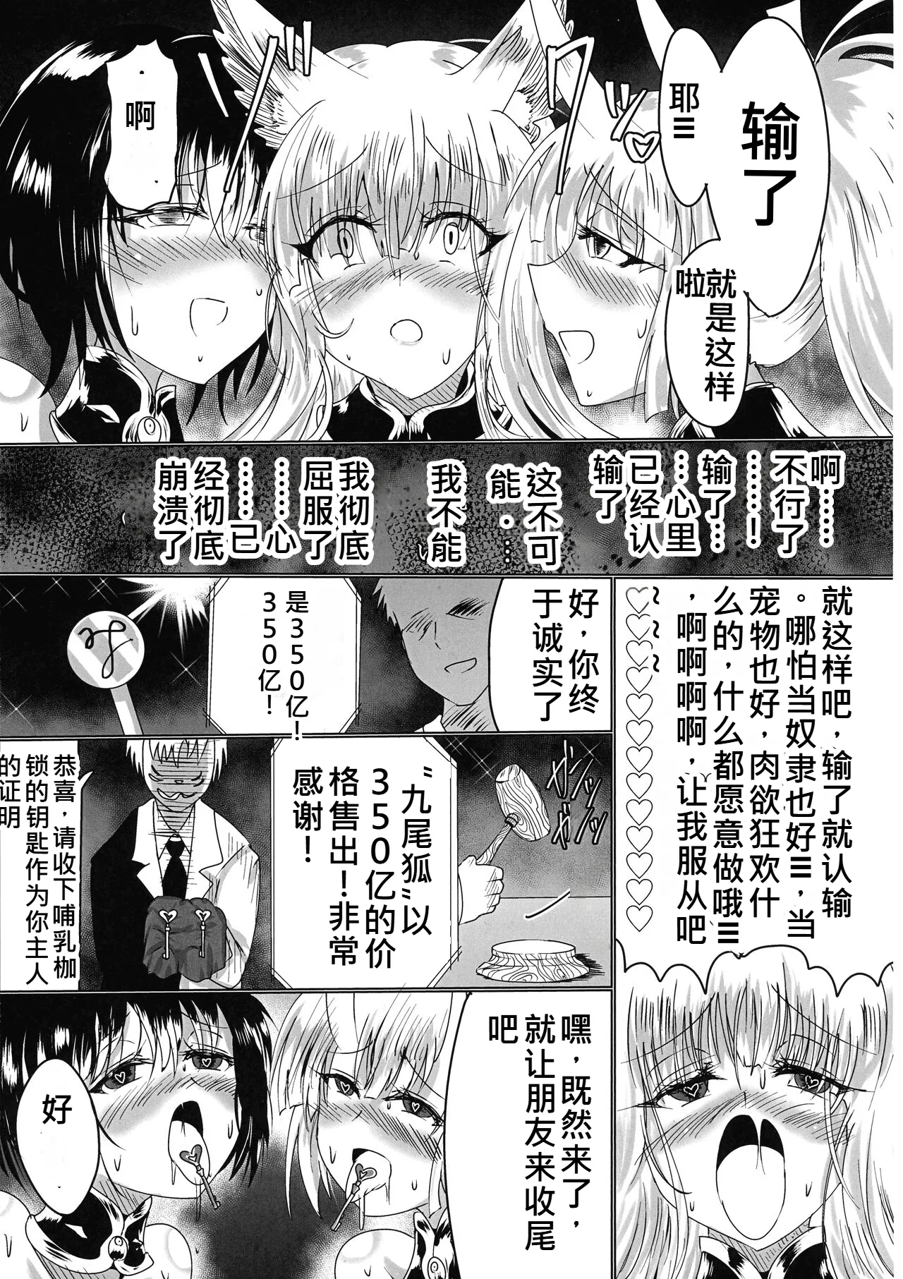 星霜待機 新川豊一 神隷競売機翻渣翻 - Image 36