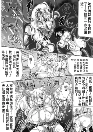 星霜待機 新川豊一 神隷競売機翻渣翻 - Page 13