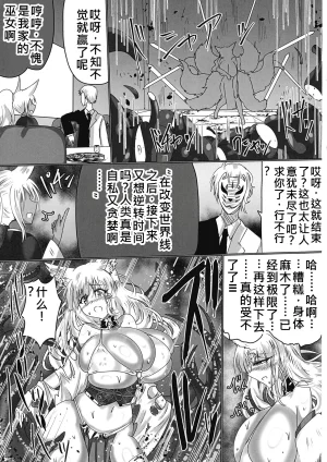 星霜待機 新川豊一 神隷競売機翻渣翻 - Page 16