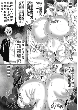 星霜待機 新川豊一 神隷競売機翻渣翻 - Page 26