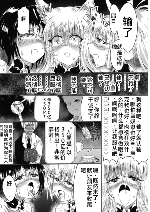 星霜待機 新川豊一 神隷競売機翻渣翻 - Page 36