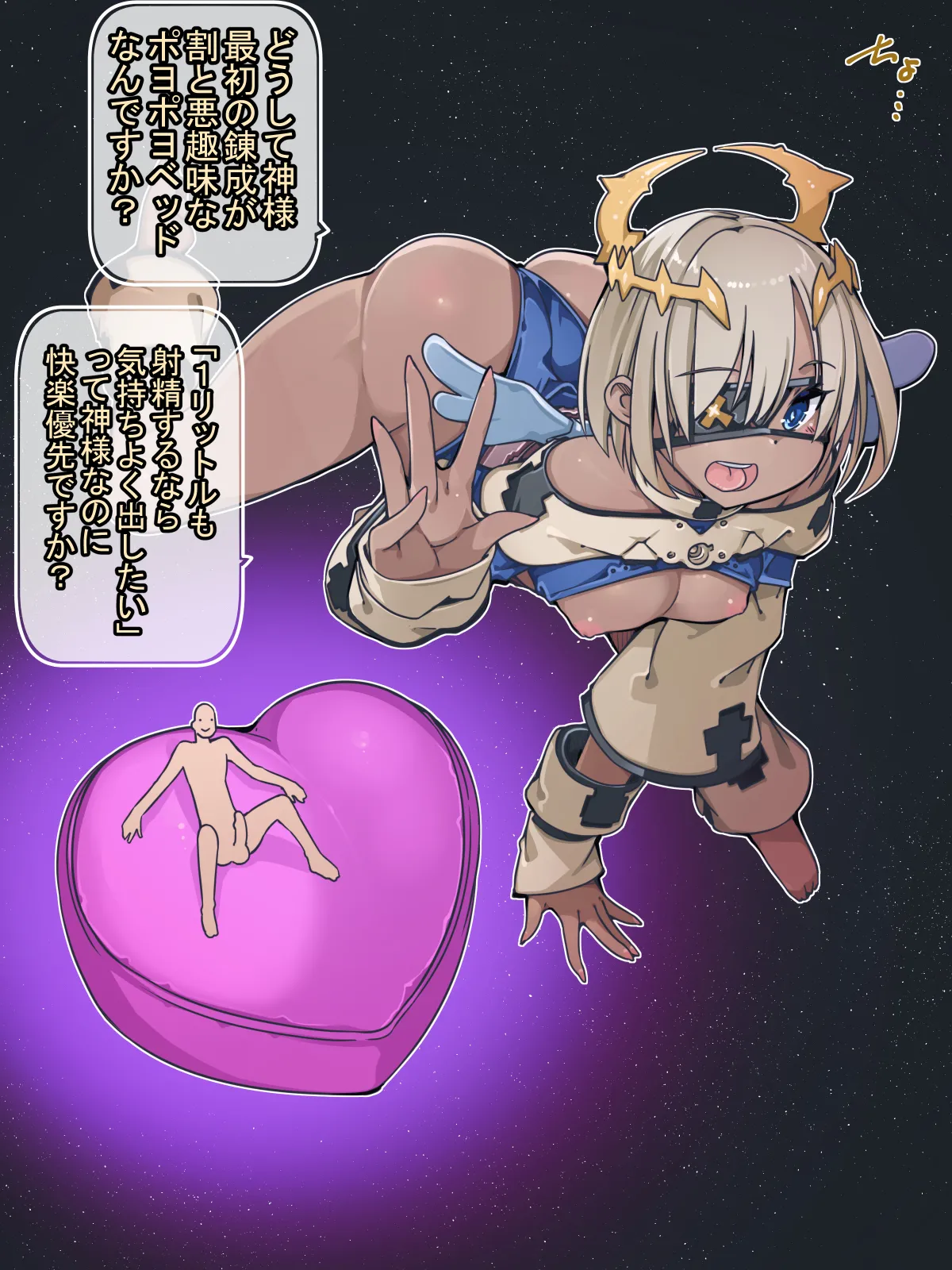 地球滅亡天使とエッチで再生計画 - Image 13