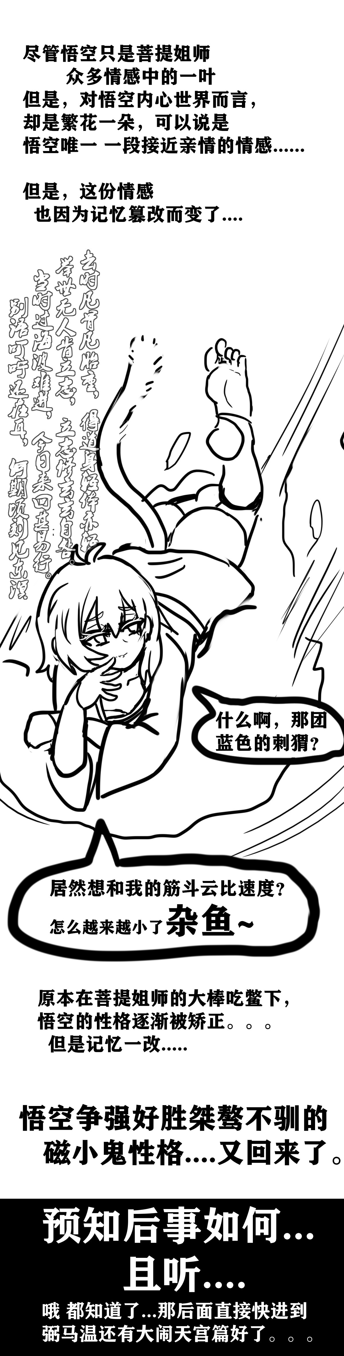 雌小鬼男の娘孙悟空 - Image 10