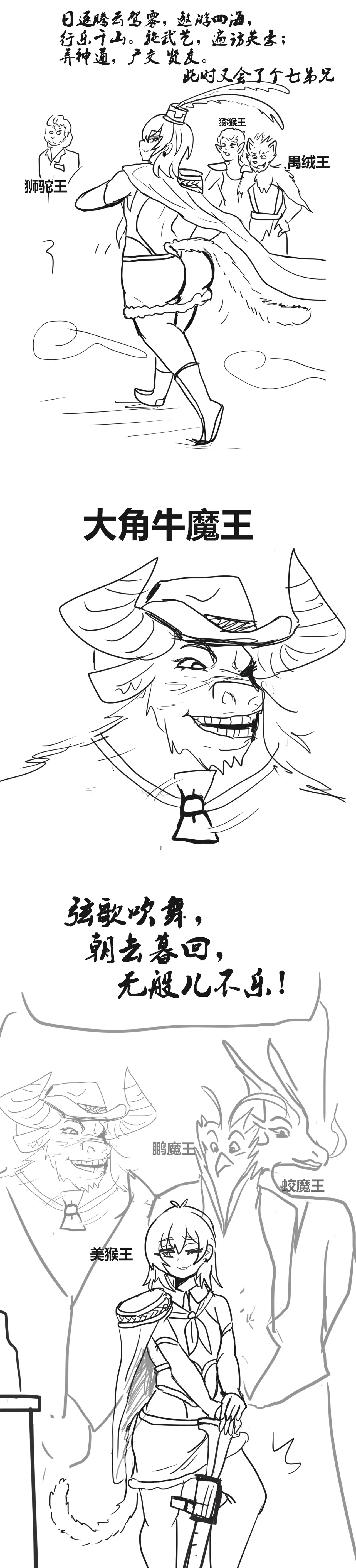 雌小鬼男の娘孙悟空 - Image 12