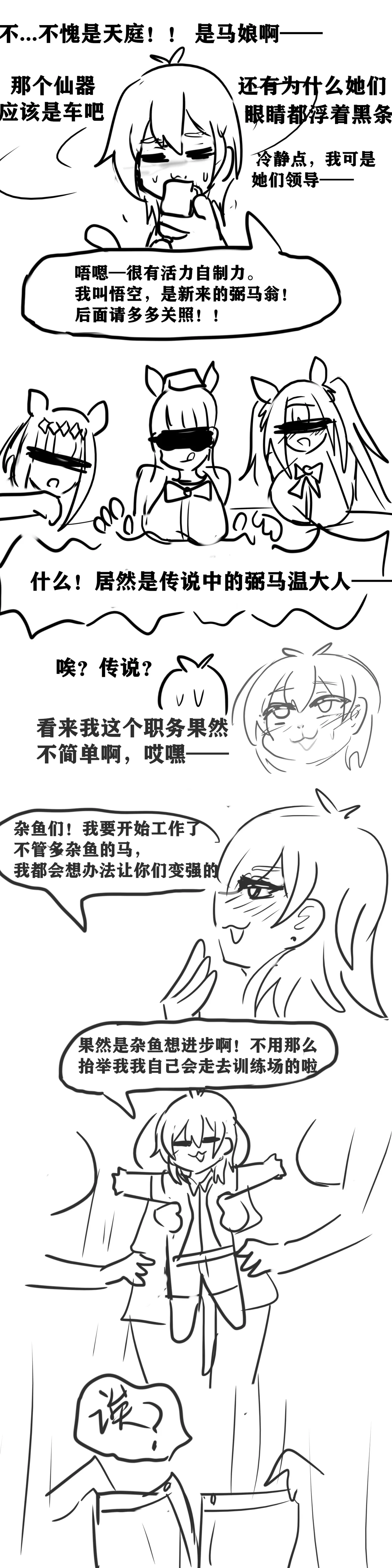 雌小鬼男の娘孙悟空 - Image 15