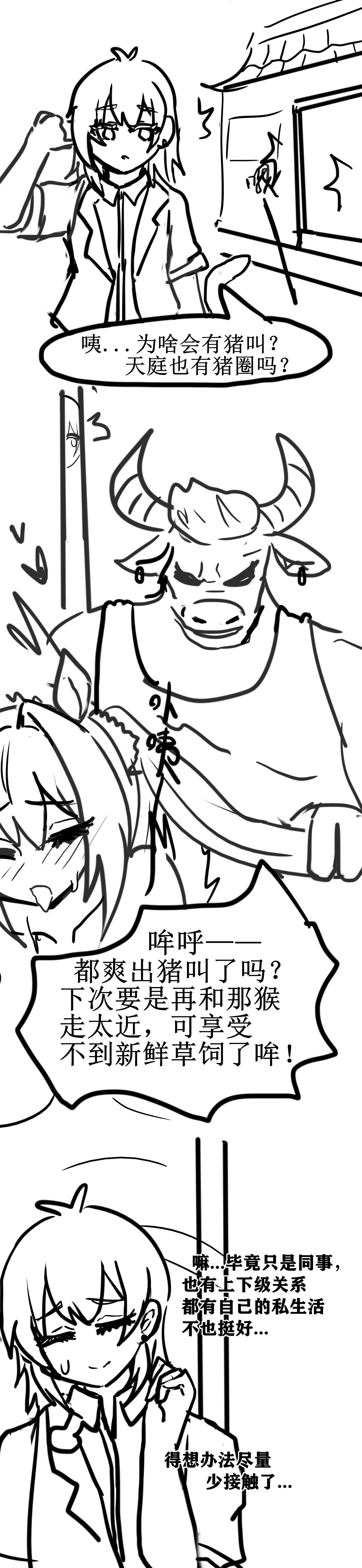 雌小鬼男の娘孙悟空 - Image 25