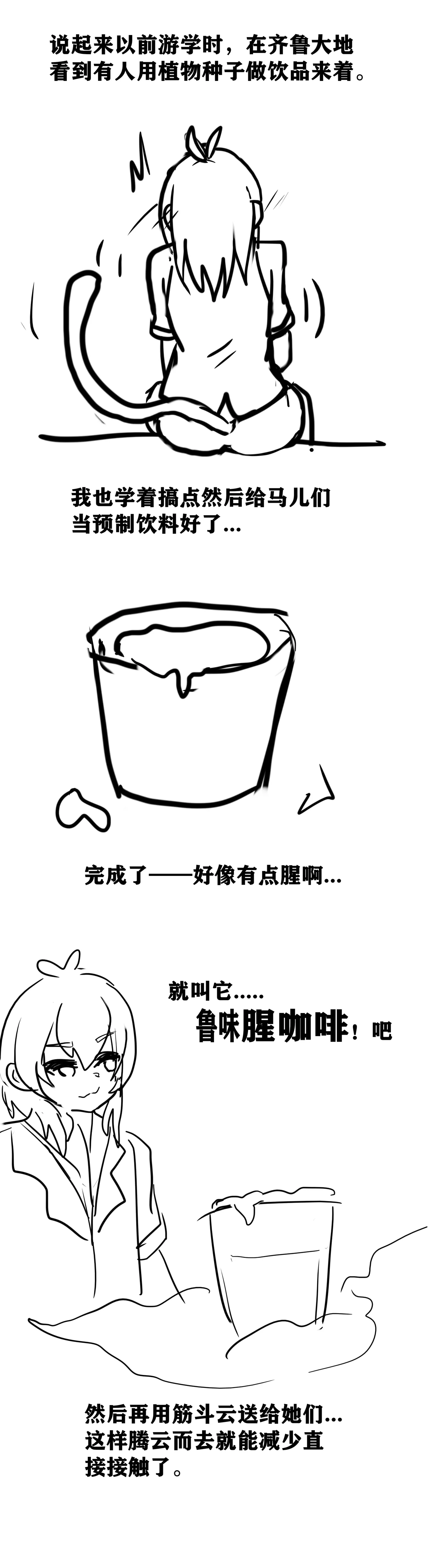 雌小鬼男の娘孙悟空 - Image 26