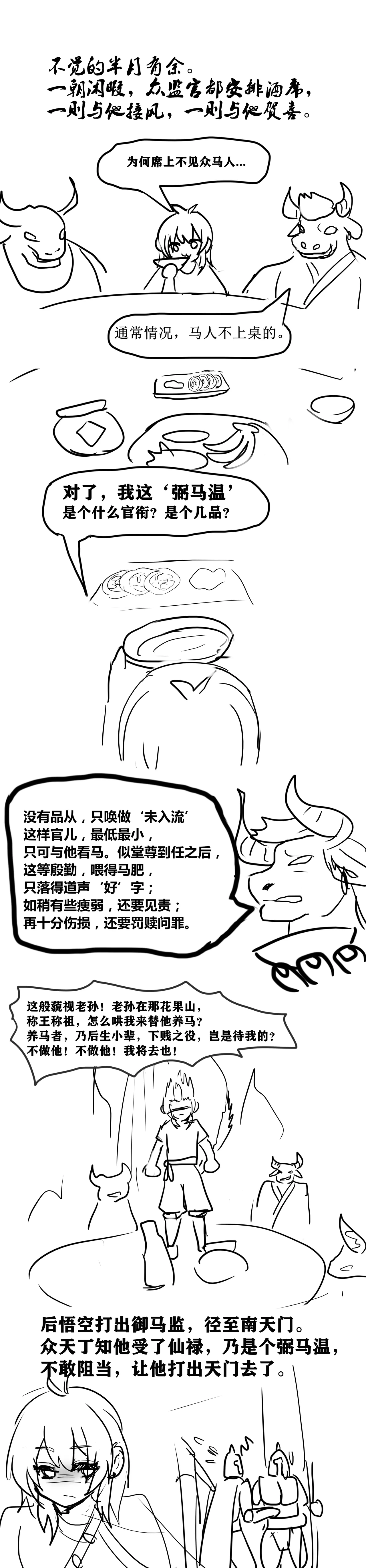 雌小鬼男の娘孙悟空 - Image 27