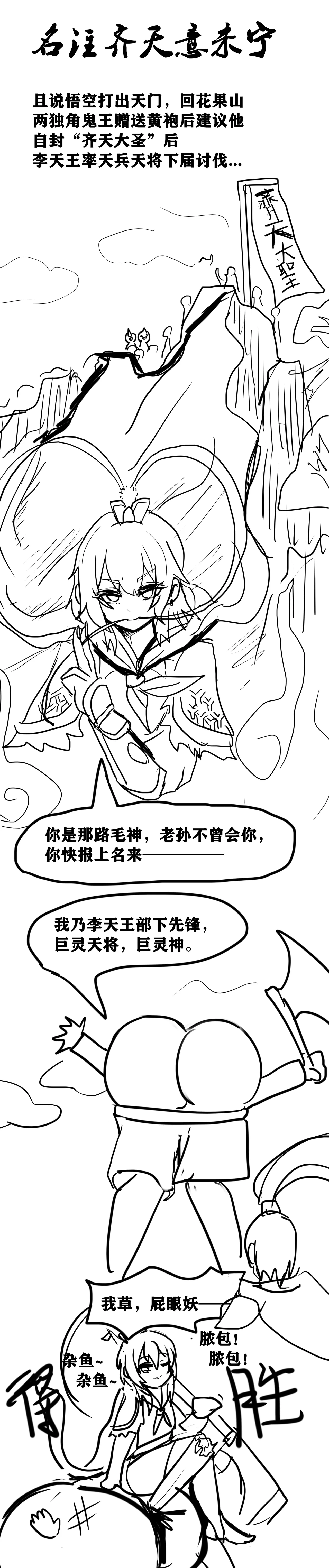 雌小鬼男の娘孙悟空 - Image 28