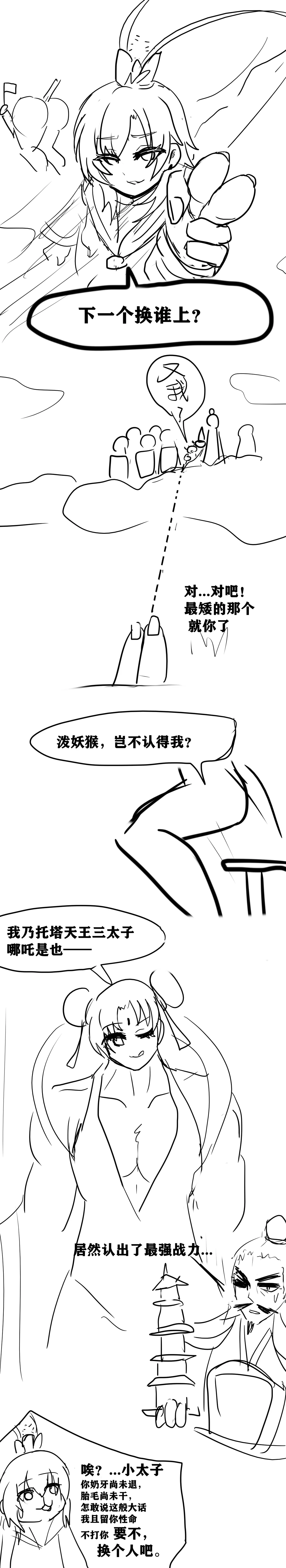 雌小鬼男の娘孙悟空 - Image 29