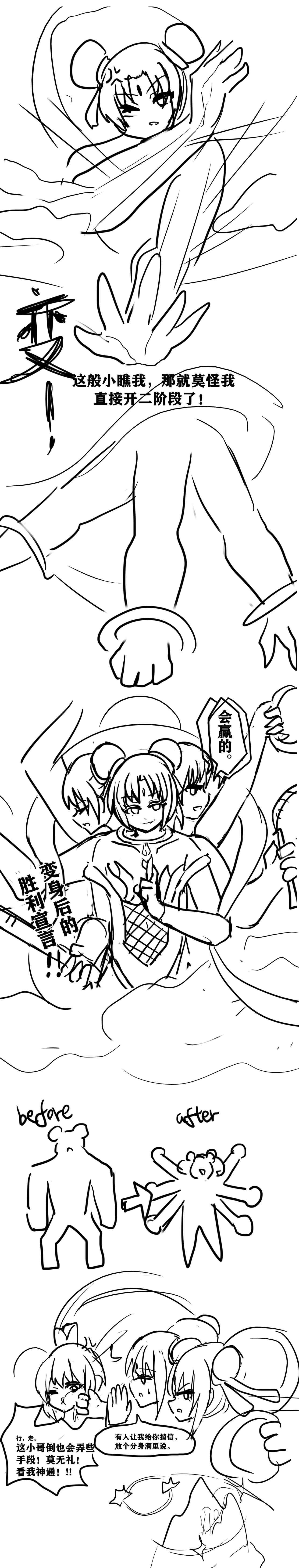 雌小鬼男の娘孙悟空 - Image 30