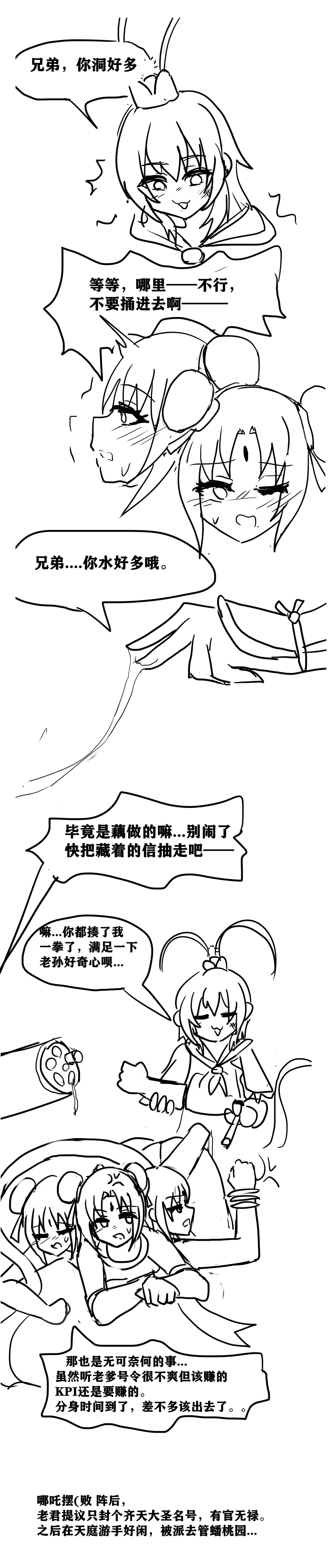 雌小鬼男の娘孙悟空 - Image 31