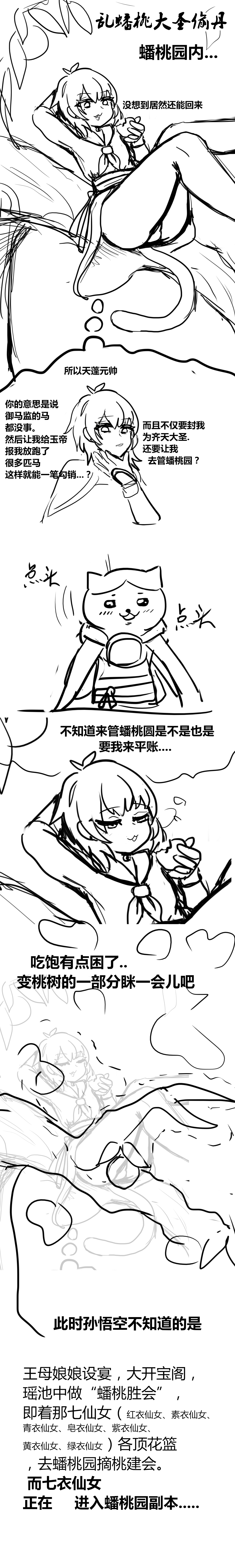 雌小鬼男の娘孙悟空 - Image 32