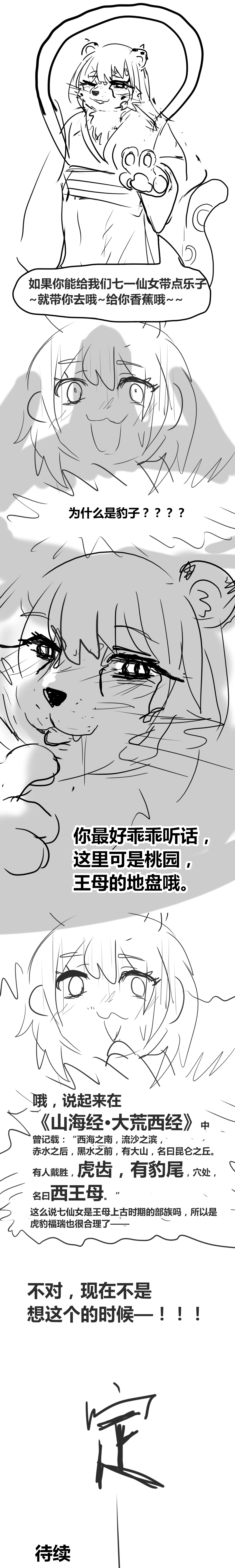 雌小鬼男の娘孙悟空 - Image 35