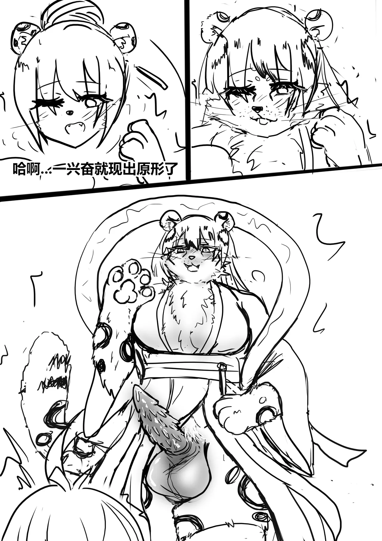 雌小鬼男の娘孙悟空 - Image 36