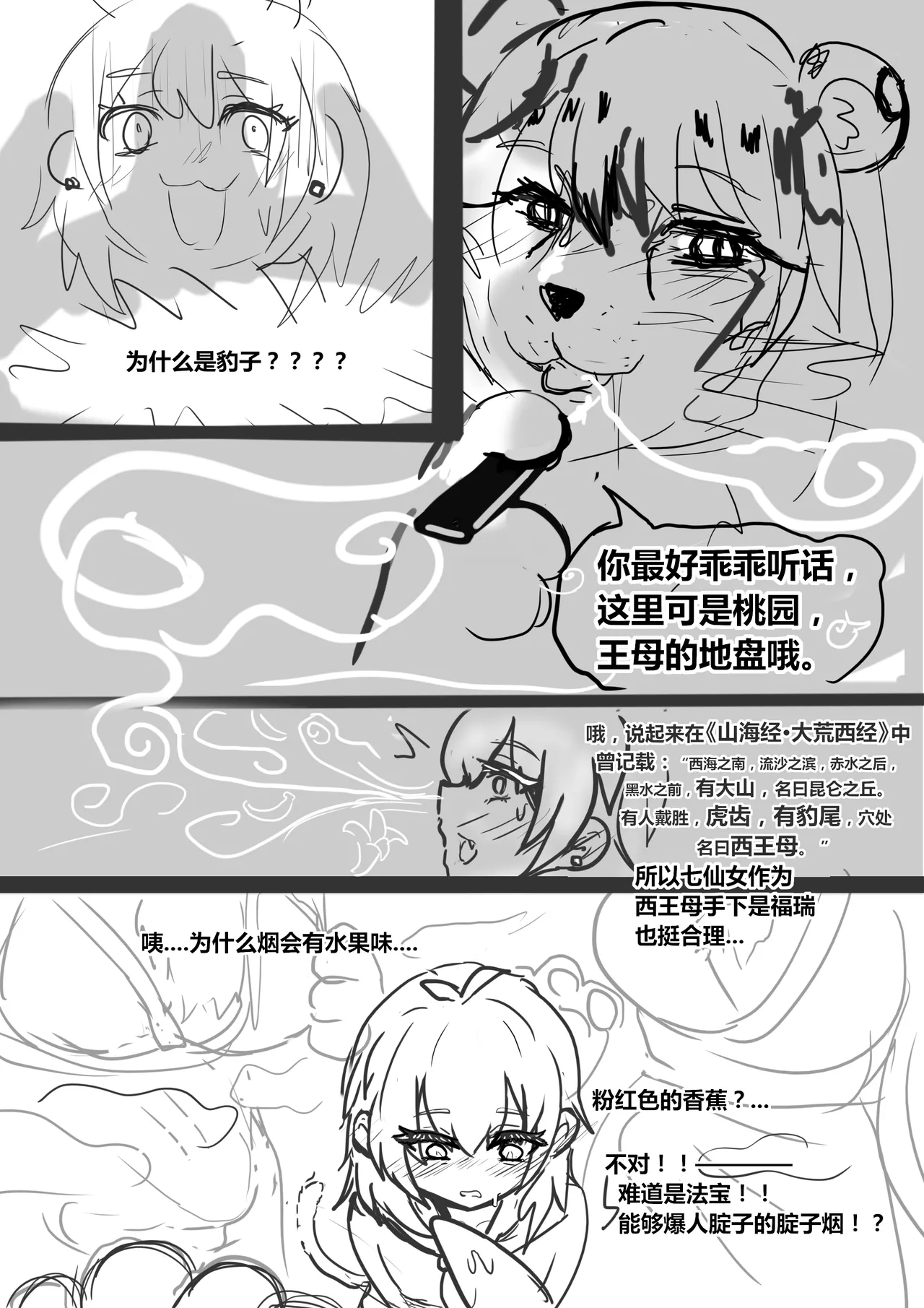 雌小鬼男の娘孙悟空 - Image 37