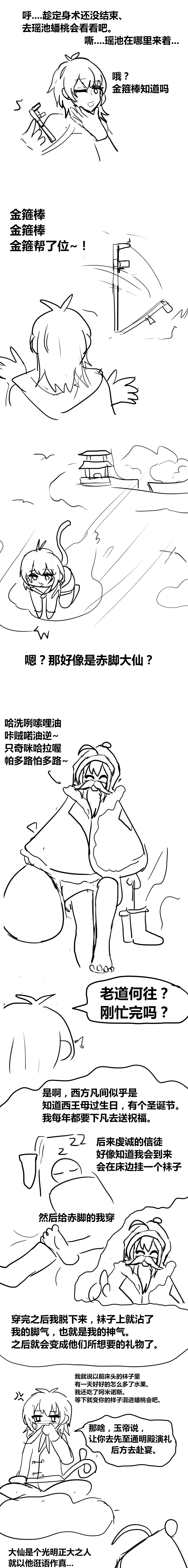 雌小鬼男の娘孙悟空 - Image 39