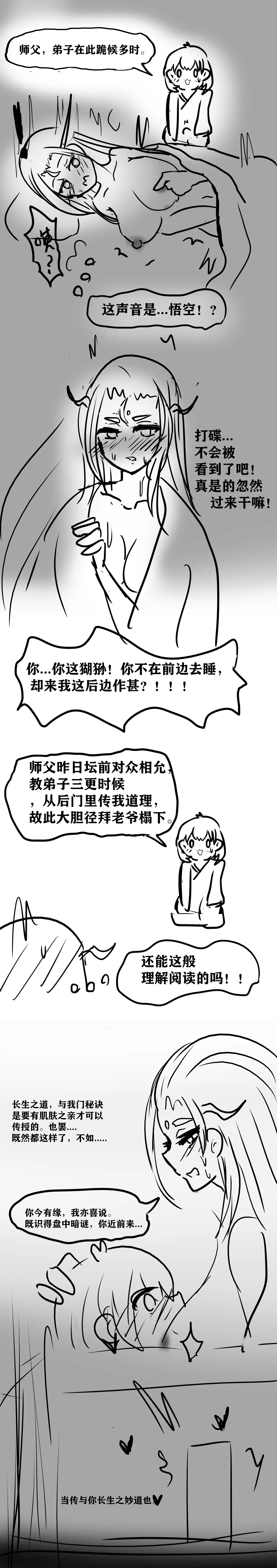 雌小鬼男の娘孙悟空 - Image 4