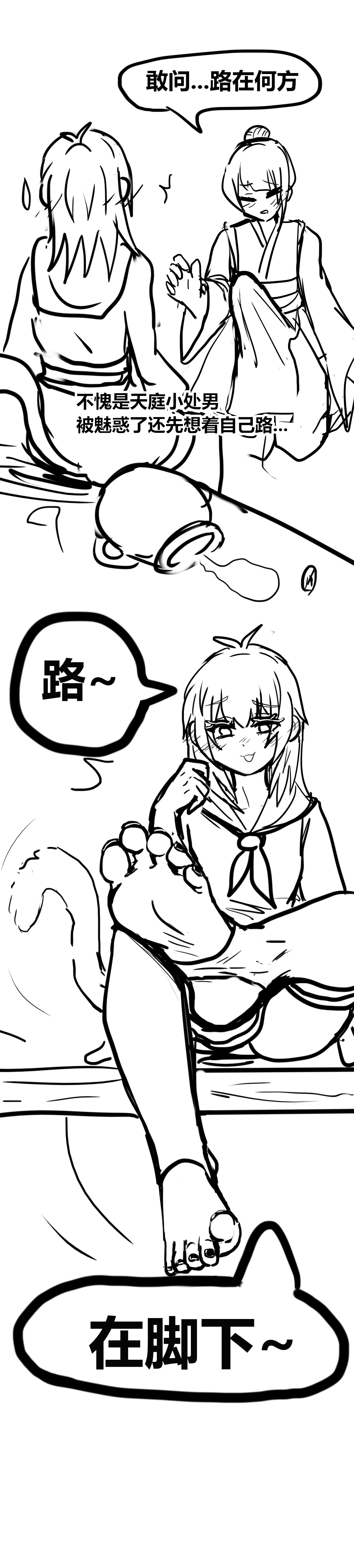 雌小鬼男の娘孙悟空 - Image 42