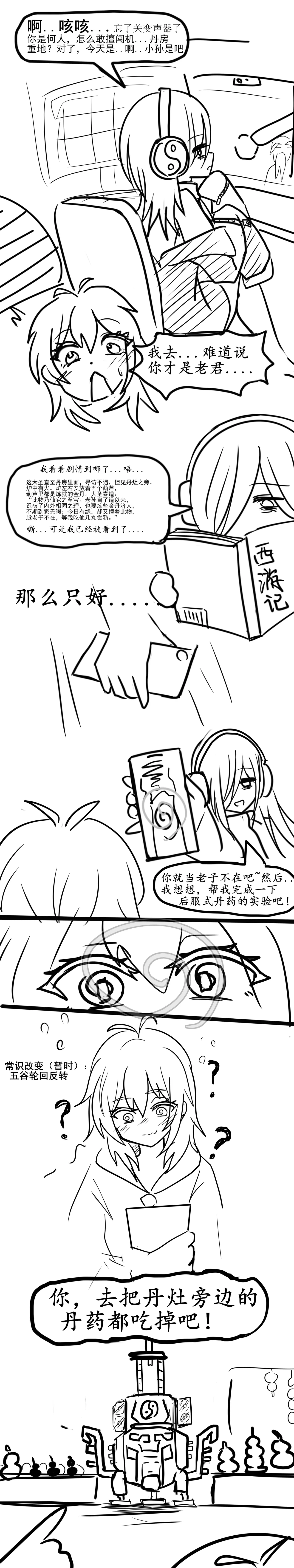 雌小鬼男の娘孙悟空 - Image 46