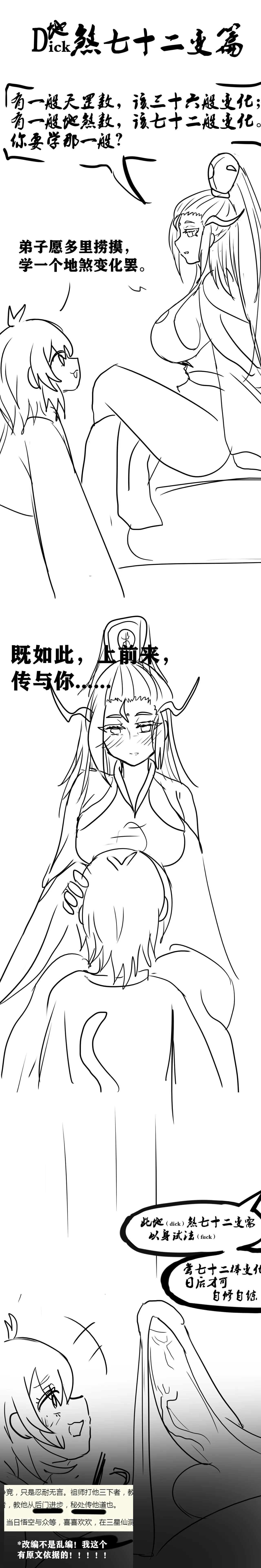 雌小鬼男の娘孙悟空 - Image 5