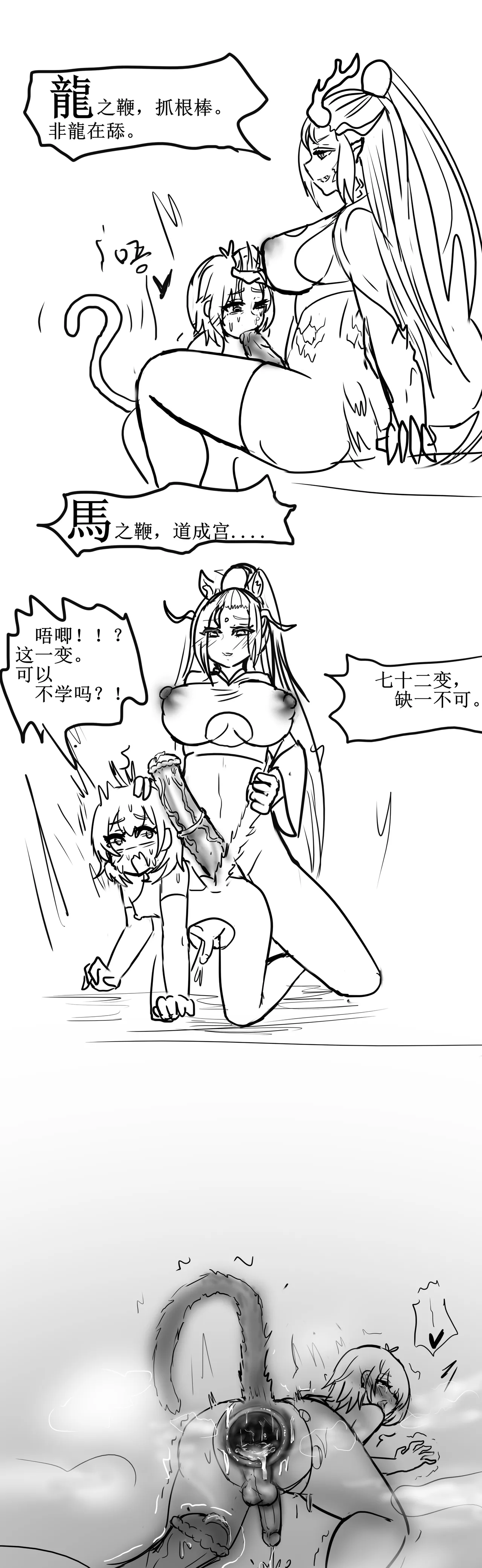 雌小鬼男の娘孙悟空 - Image 6