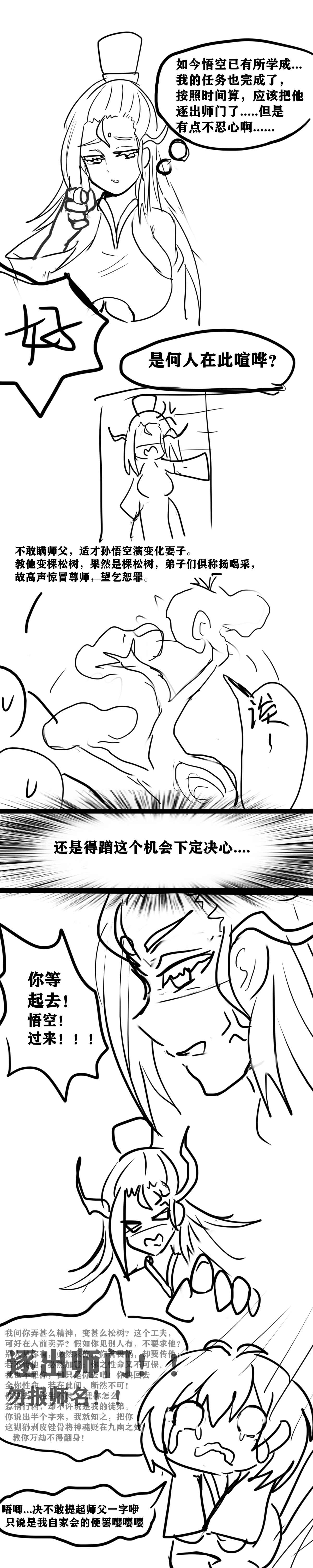雌小鬼男の娘孙悟空 - Image 8