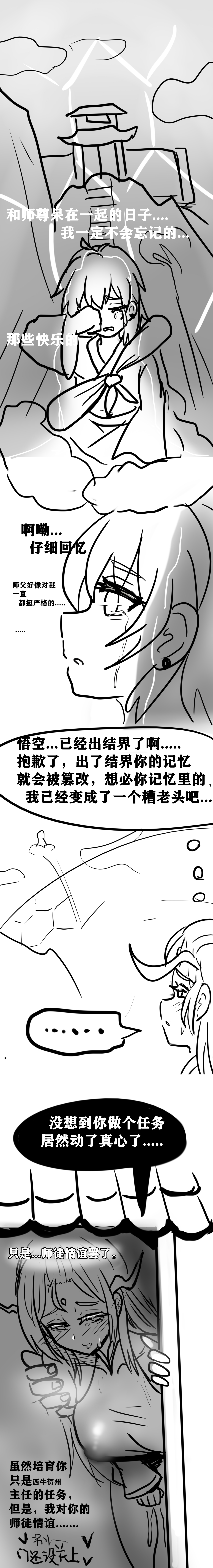雌小鬼男の娘孙悟空 - Image 9