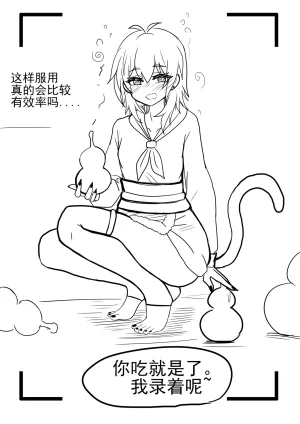 雌小鬼男の娘孙悟空 - Page 47