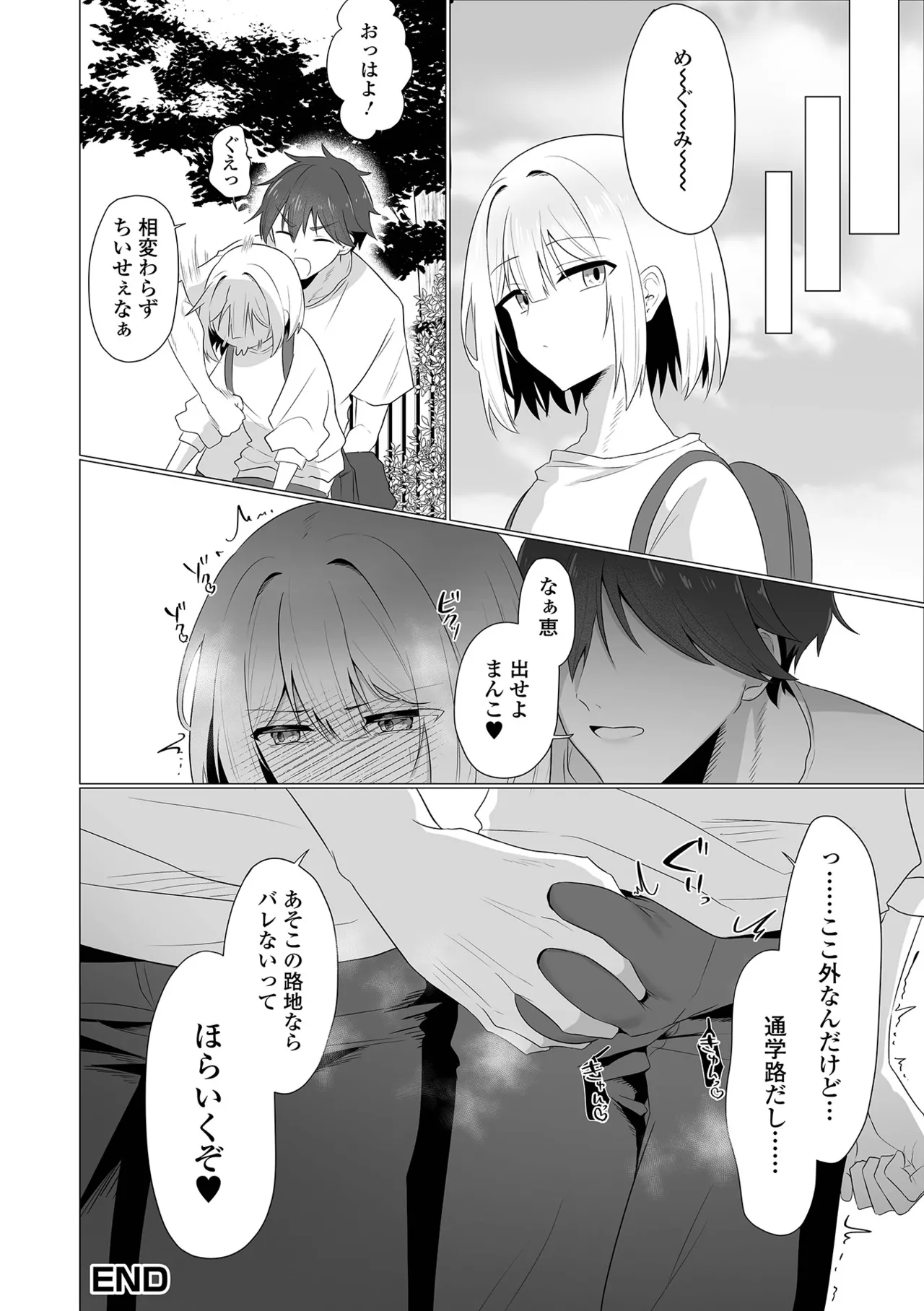 おにる 友人掘らんと欲すればまず素股をせよ - Image 16