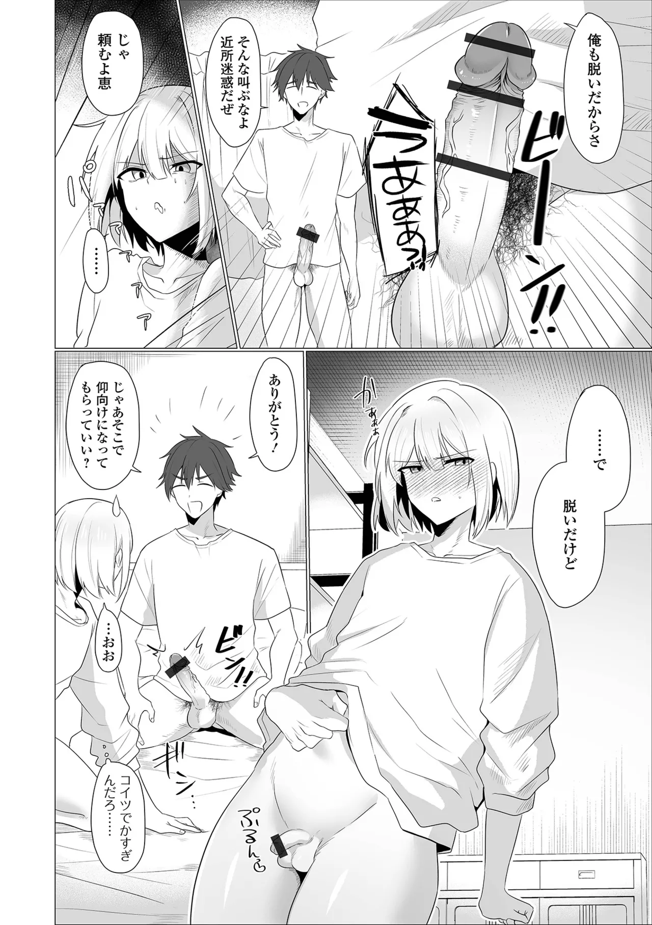 おにる 友人掘らんと欲すればまず素股をせよ - Image 4
