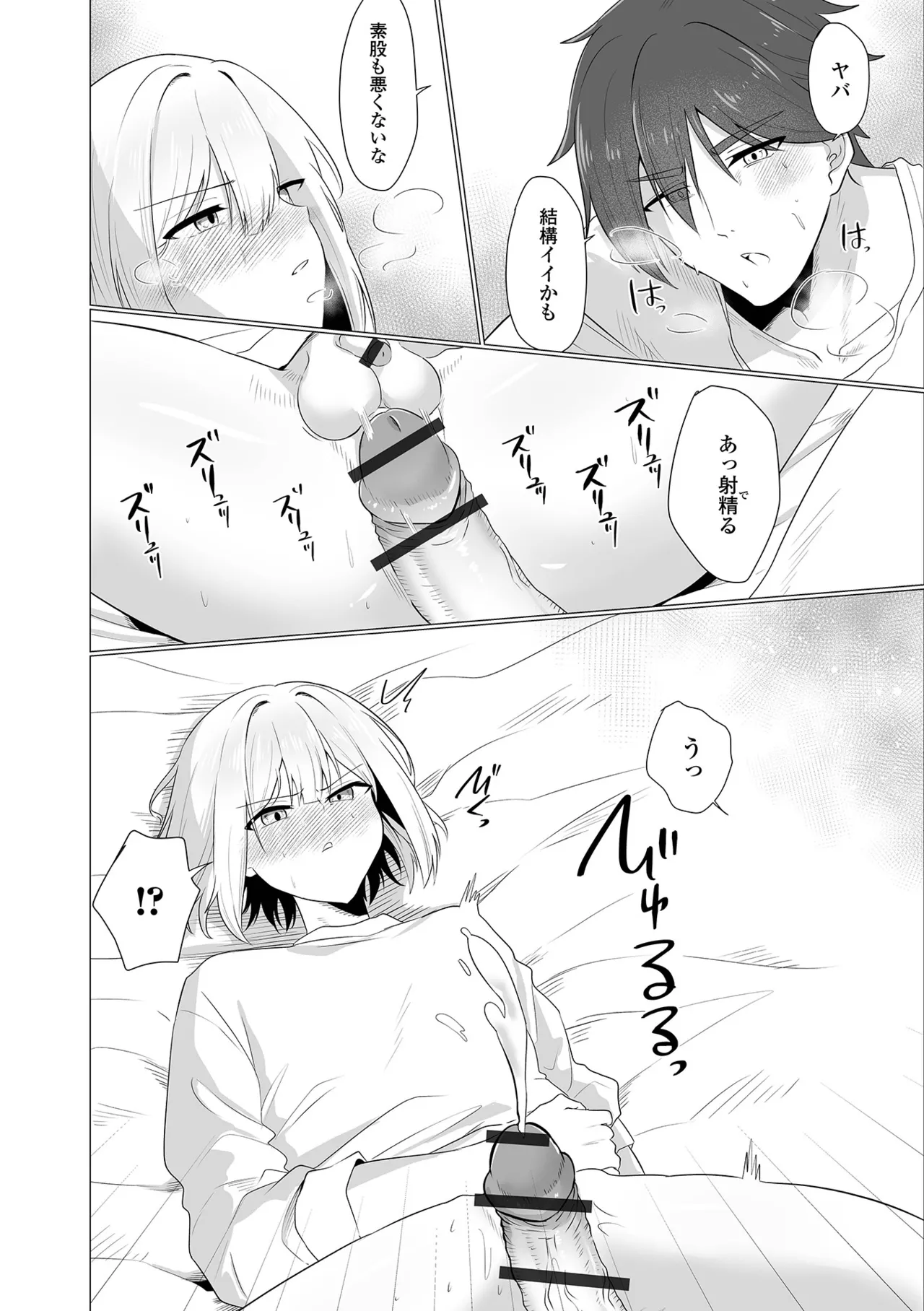 おにる 友人掘らんと欲すればまず素股をせよ - Image 6