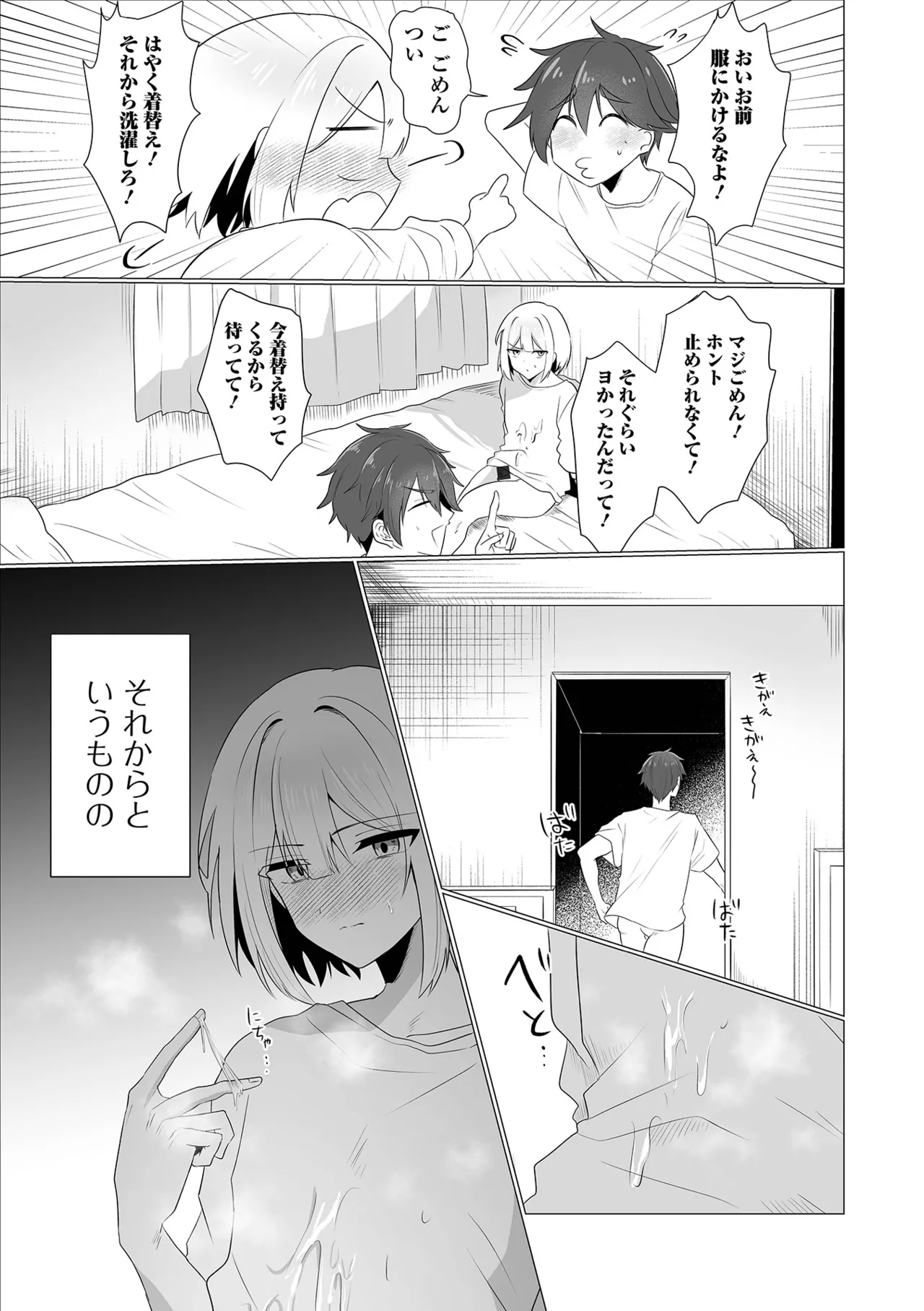 おにる 友人掘らんと欲すればまず素股をせよ - Image 7
