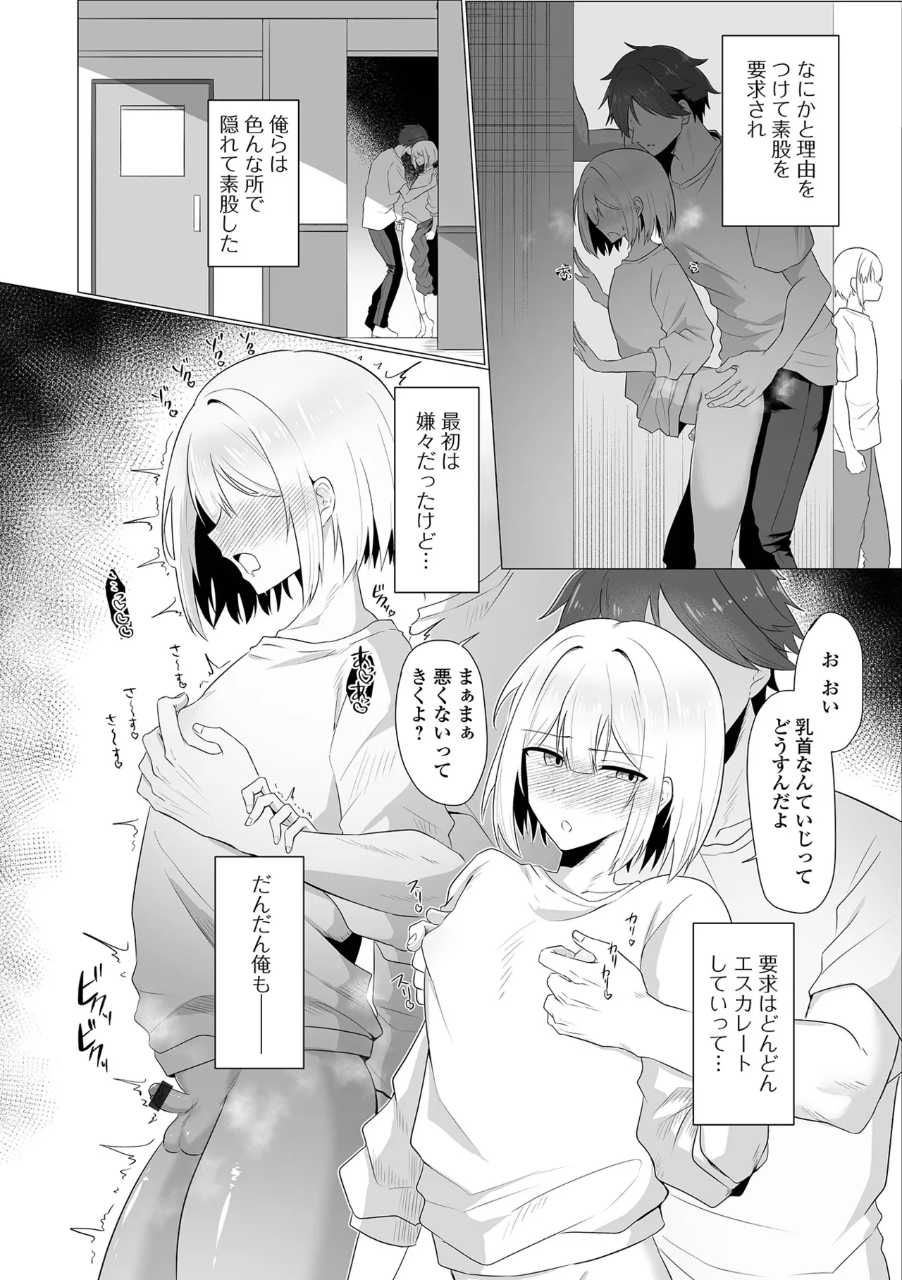 おにる 友人掘らんと欲すればまず素股をせよ - Image 8