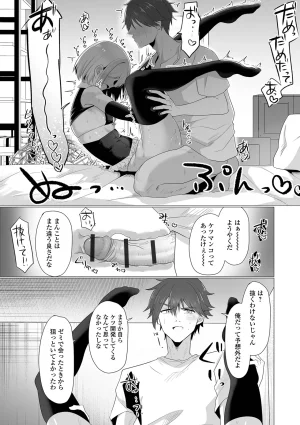 おにる 友人掘らんと欲すればまず素股をせよ - Page 13