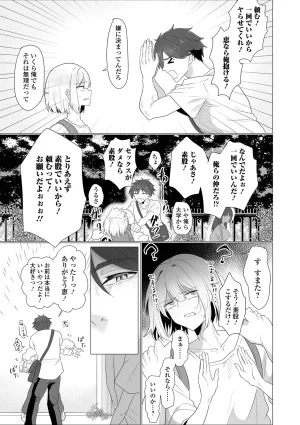 おにる 友人掘らんと欲すればまず素股をせよ - Page 2