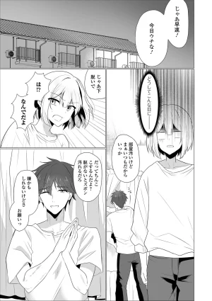 おにる 友人掘らんと欲すればまず素股をせよ - Page 3
