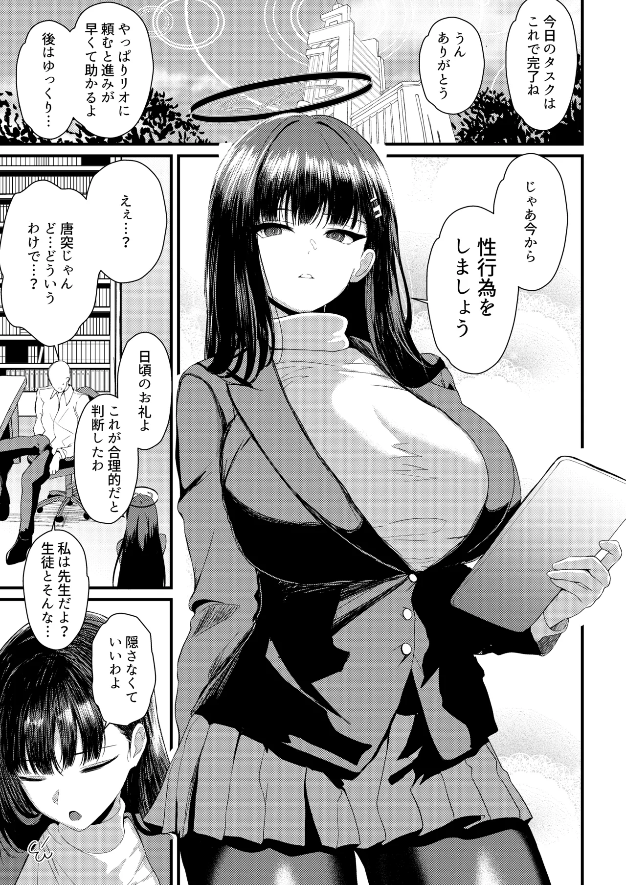 調月リオ好感度最大 - Image 2