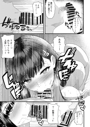 調月リオ好感度最大 - Page 10