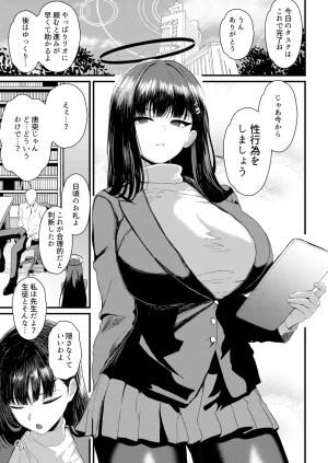 調月リオ好感度最大 - Page 2