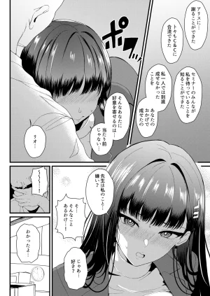 調月リオ好感度最大 - Page 5