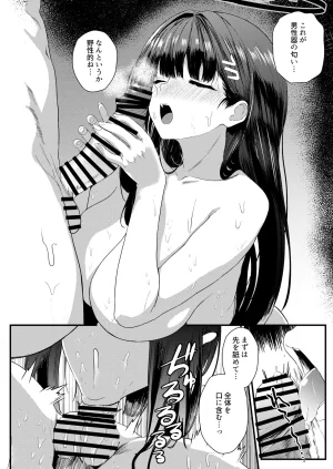 調月リオ好感度最大 - Page 9